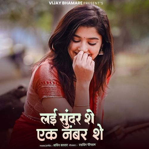Lai Sundar She Ek Number She