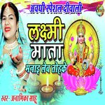 Lakshami Mata Manaai Leb Tohake