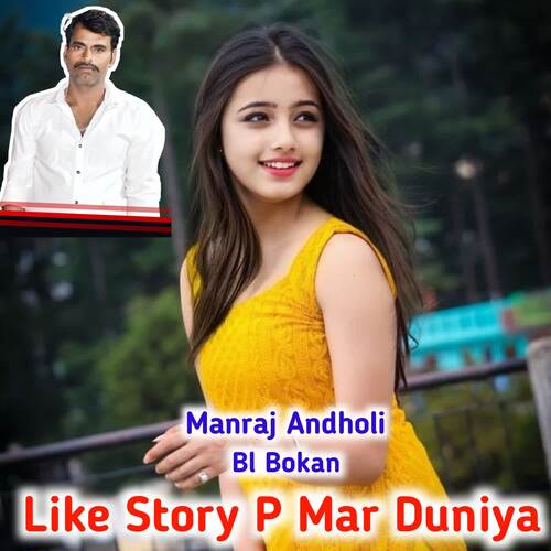 Like Story P Mar Duniya