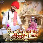 Likh Likh Arji Bheju Shreeyade Re Naam