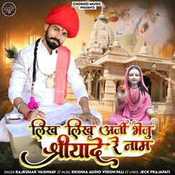 Likh Likh Arji Bheju Shreeyade Re Naam
