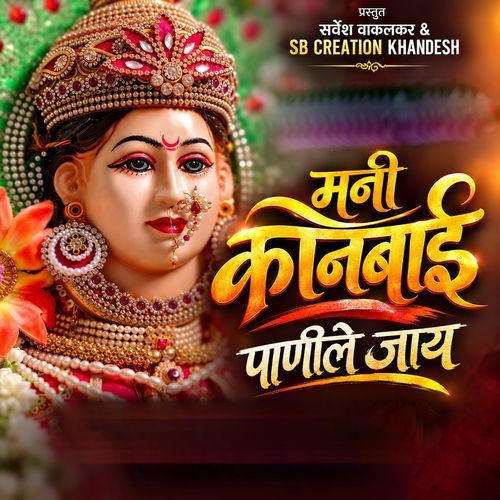 MANI KANBAI PANILE JAAY