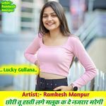 छोरी तू हस्ती लगे मलूक क दे नजरार मरेगी