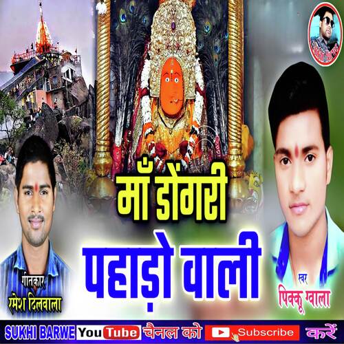 Maa Dongri Pahado Wali