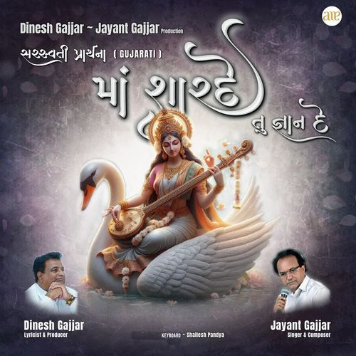 Maa Sharde Tu Gyan De-Saraswati Prarthna Gujarati