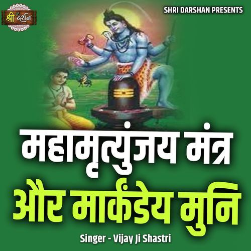 Mahamrityunjay Mantra Aur Markandeya Muni