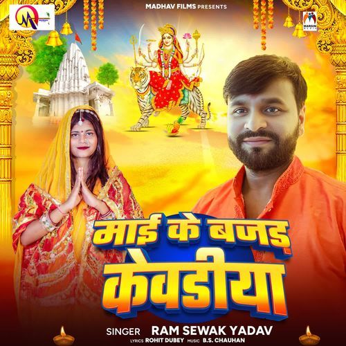 Mai Ke Bajad Kewadiya