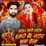 Maihar Wali Maiya Hamro Ke Star Bana Dena