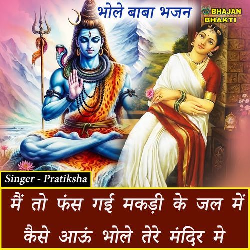 Main To Fas Gayi Makdi Ke Jal Mein Kese Aaun Bhole Tere Mandir Mein