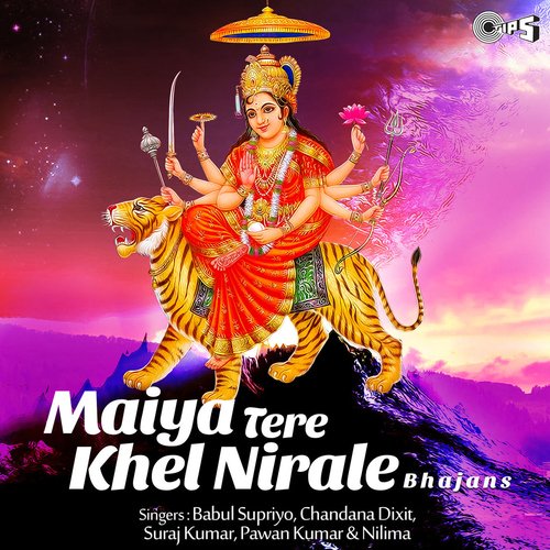 Maiya Tere Khel Nirale (Mata Bhajan)