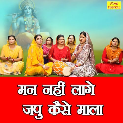 Man Nahi Laage Japu Kaise Mala