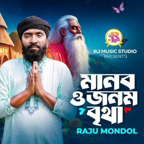 Manab O Janam Britha