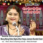 Mang Mang Rahe Bigha Bhar Naiya Jameen Bundeli Geet