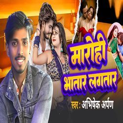 Marohi Bhatar Lagtar