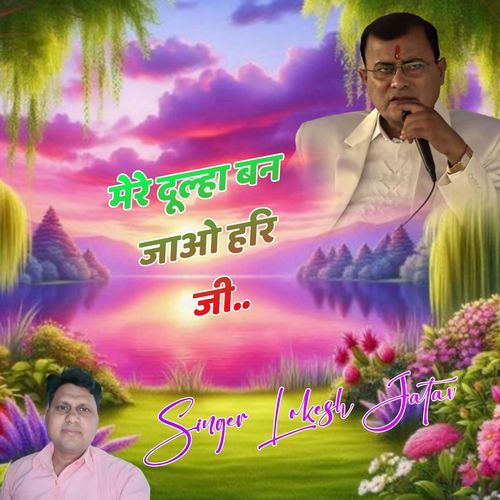 Mere Dulha Bn Jao Hari Ji