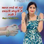 Mhara Bhai Ke Mui Ladali Bandhuli Me Rakhi Re