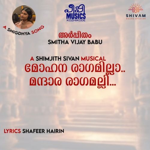 Mohana Ragamilla Mandara Ragamalli