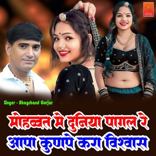 Mohbbat Me Duniya Pagal Re Aapa Kunpe Kara Vishwas