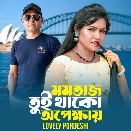 Momtaz Tui Thako Opekkhay