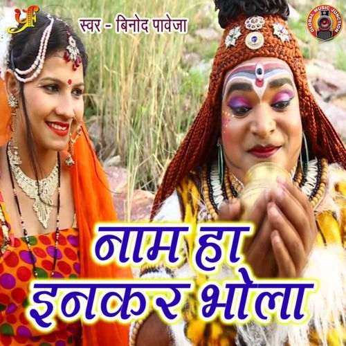 Naam Ha Inkar Bhola