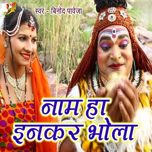 Naam Ha Inkar Bhola
