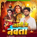 Nawmi Ke Newta