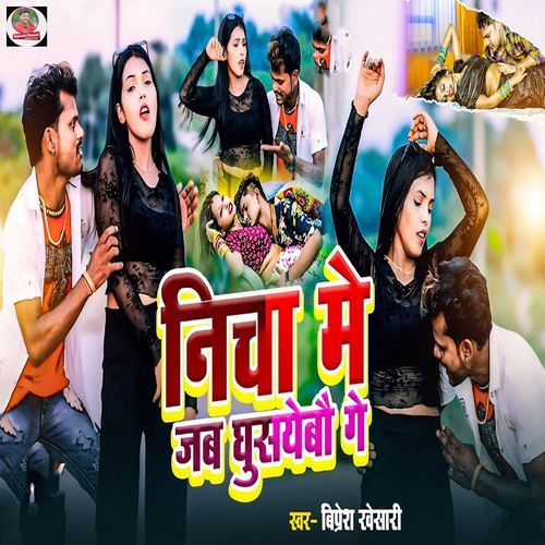 Nicha Me Jab Ghusayebau Ge