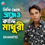 Nishi Jege Ajo Kandi Maduri