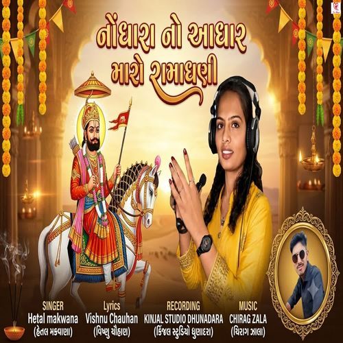 Nodhara No Aadhar Maro Ramadhani