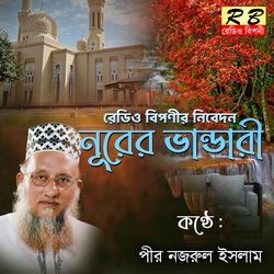 Moin Babar Prem Agune Pora