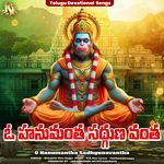 O Hanumantha Sadhgunavantha artwork
