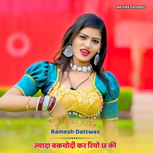 ज्यादा बकचो��दी कर रियो छ की