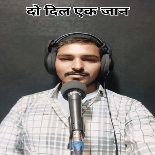 दो दिल एक जान