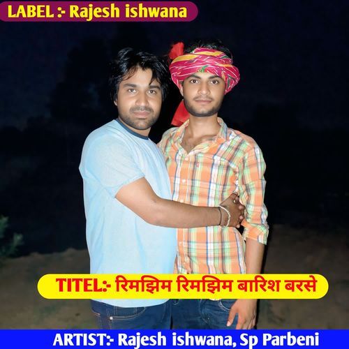 रिमझिम रिमझिम बारिश बरसे