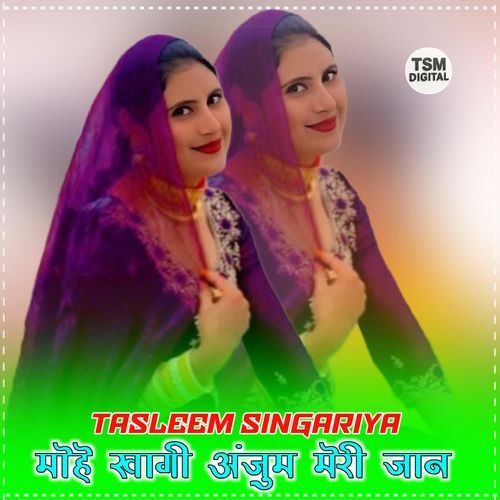 मोहे खागी अंजुम मेरी जान