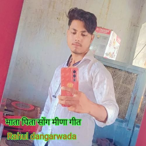 माता पिता सोंग मीणा गीत