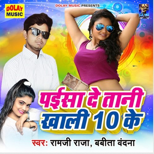 Paisa De Tani Khali 10 Ke