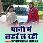 Pani mein lahren le rahi (Hindi)