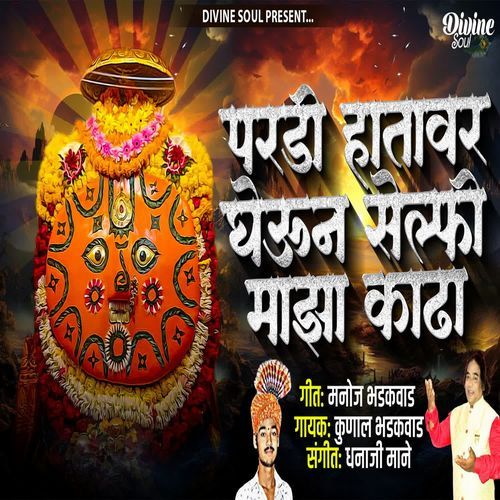 Paradi Hatavar Gheun Selfi Majha Kadha