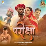 Pariksha Kab Tak Loge