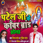 Patel Ji Ke Kawar Brand Hola