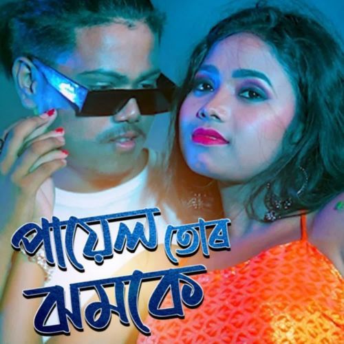 Payel Tor Jhomke 2 0