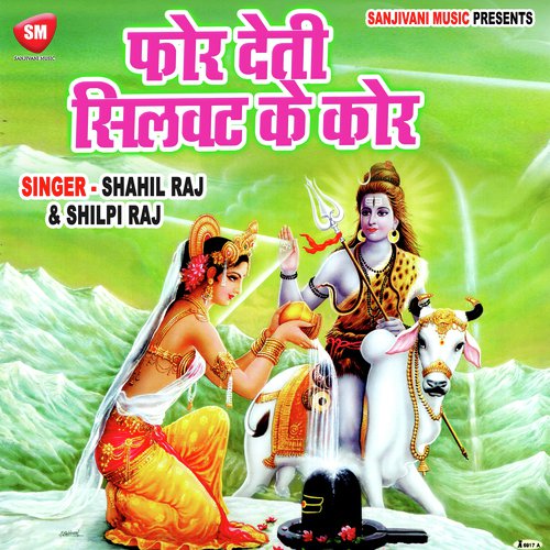 Phor Deti Silwat Ke Kor (Bhojpuri)