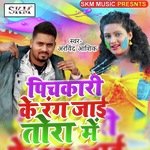 Pichkari Ke Rang Jai Tora Me