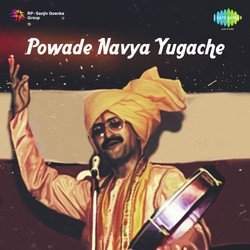 Powade Navya Yugache