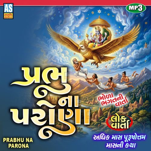 Prabhu Na Parona