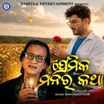 Premika Manara Katha