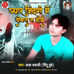 Pyar Jindagi Me Dobara Na Hoi (Bhojpuri)-QxAMQEx1B2U