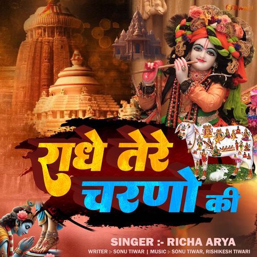 Radhe Tere Charno Ki
