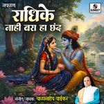 Radhike Nahi Bara Ha Chhand